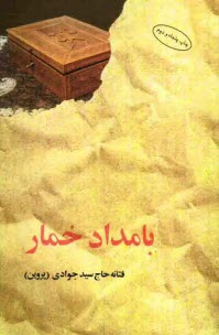 پایانه - بامداد خمار