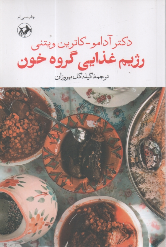 پایانه - رژیم غذایی گروه خون