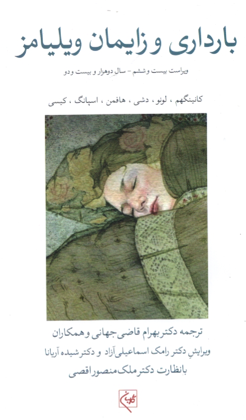 پایانه - بارداری و زایمان ویلیامز 2010