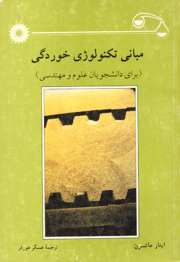 پایانه - مبانی تکنولوژی خوردگی (برای دانشجویان علوم و مهندسی)
