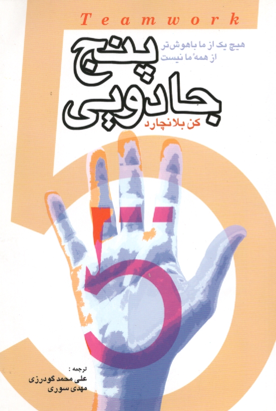 پایانه - 5 جادویی