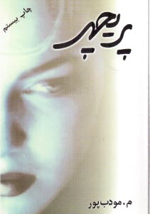 پایانه - پریچهر