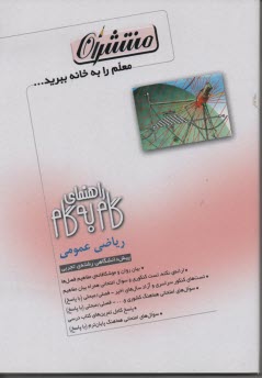 پایانه - راهنمای گام به گام ریاضی عمومی (1) دوره پیش دانشگاهی