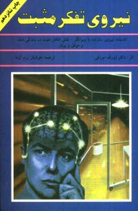 پایانه - نیروی تفکر مثبت