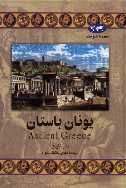 پایانه - یونان باستان