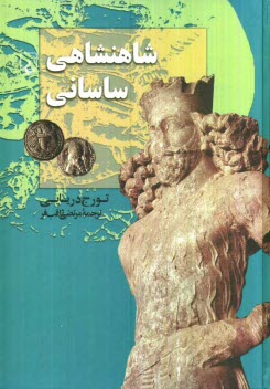 پایانه - شاهنشاهی ساسانی