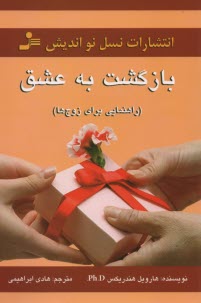 پایانه - بازگشت به عشق