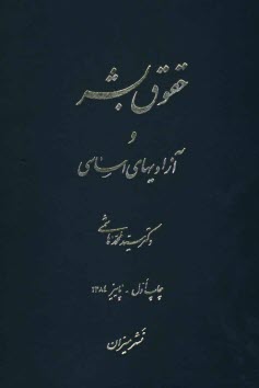 پایانه - حقوق بشر و آزادی های اساسی