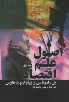 پایانه - اصول علم اقتصاد