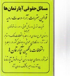 پایانه - مسائل حقوقی آپارتمان ها: قوانین، مقررات، آراء وحدت رویه و نظریات مشورتی اداره حقوقی قوه قضائیه، همراه با راهنمای طرح دعاوی در رابطه با اختلافات ...