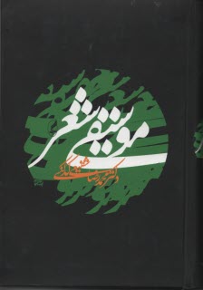 پایانه - موسیقی شعر