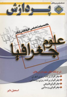 پایانه - مجموعه سوالهای کارشناسی ارشد روان شناسی (دانشگاه آزاد)