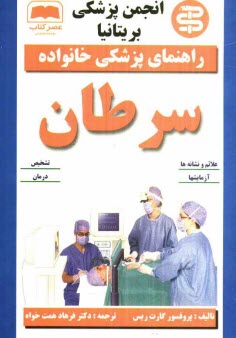 پایانه - سرطان