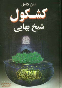 پایانه - کشکول