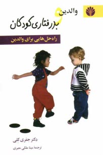 پایانه - والدین و بدرفتاری فرزندان (راه حل ها)