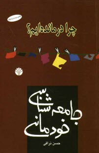 پایانه - جامعه شناسی خودمانی