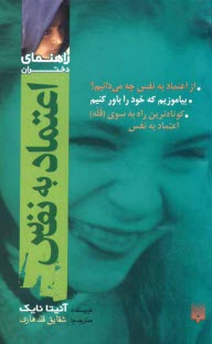 پایانه - اعتماد به نفس