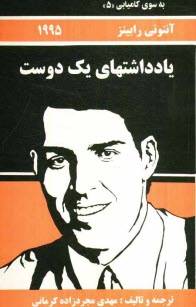 پایانه - یادداشتهای یک دوست (به انضمام رازهای کامیابی)