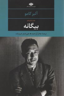 پایانه - بیگانه