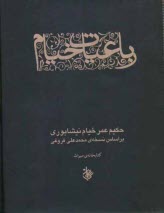 پایانه - رباعیات خیام (براساس نسخه محمدعلی فروغی)