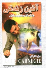 پایانه - آئین زندگی: راههای غلبه بر تشویش و نگرانی