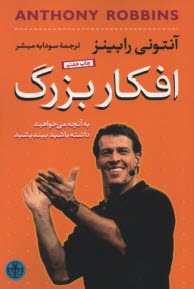 پایانه - افکار بزرگ