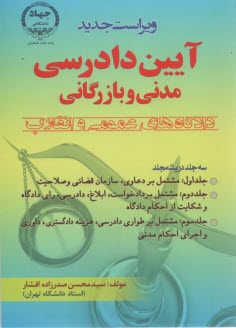 پایانه - آئین دادرسی مدنی و بازرگانی دادگاههای عمومی و انقلاب