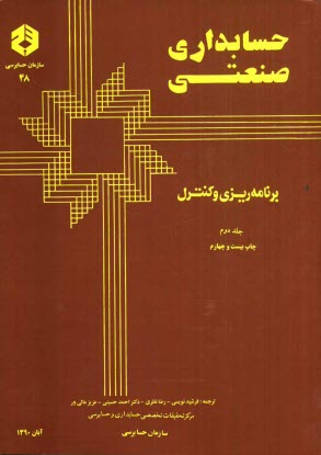 پایانه - حسابداری صنعتی
