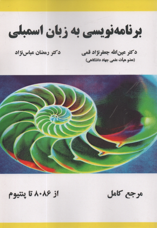 پایانه - برنامه نویسی به زبان اسمبلی