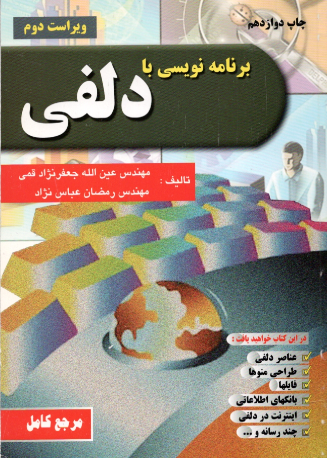 پایانه - برنامه نویسی با دلفی