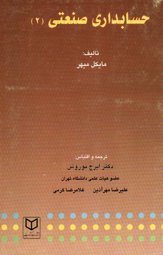 پایانه - حسابداری صنعتی (2)