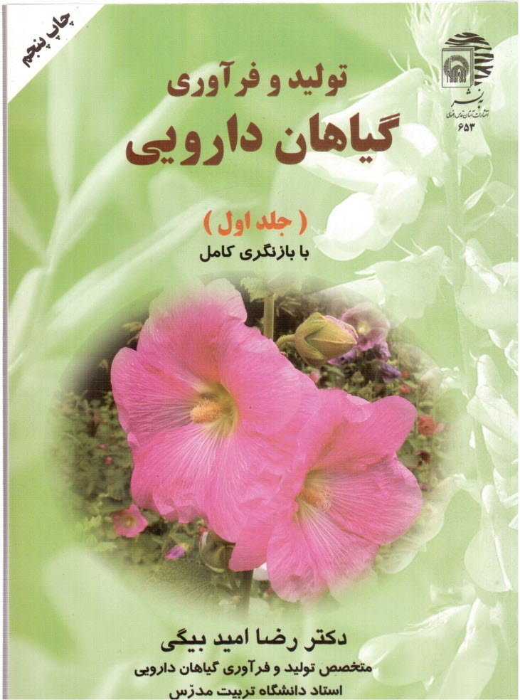 پایانه - تولید و فرآوری‏ گیاهان‏ دارویی‏(1)