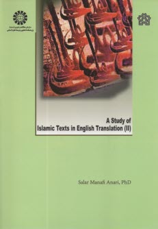 پایانه - A study of Islamic texts in English translation (II)