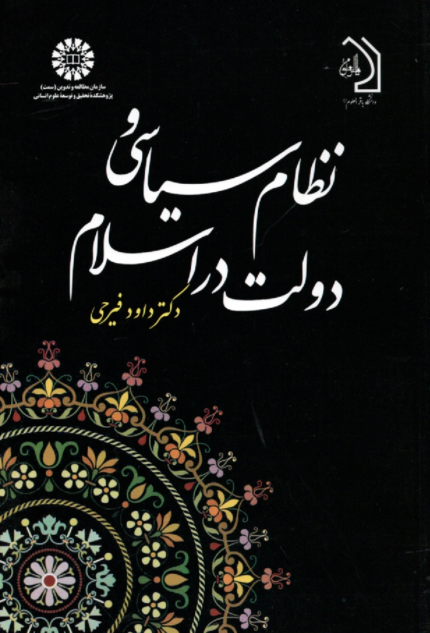 پایانه - نظام سیاسی و دولت در اسلام