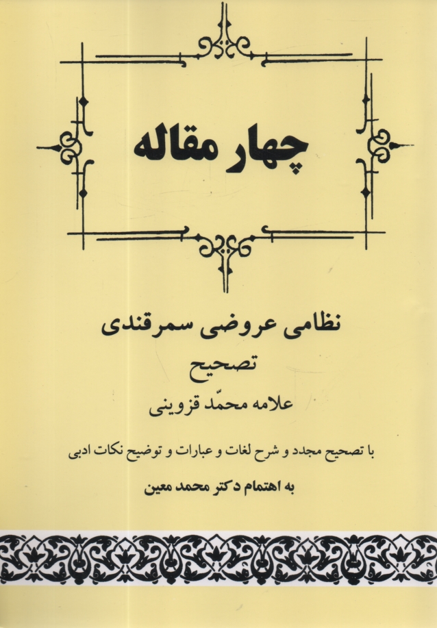 پایانه - چهار مقاله