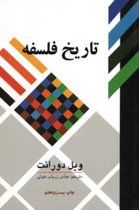 پایانه - تاریخ فلسفه