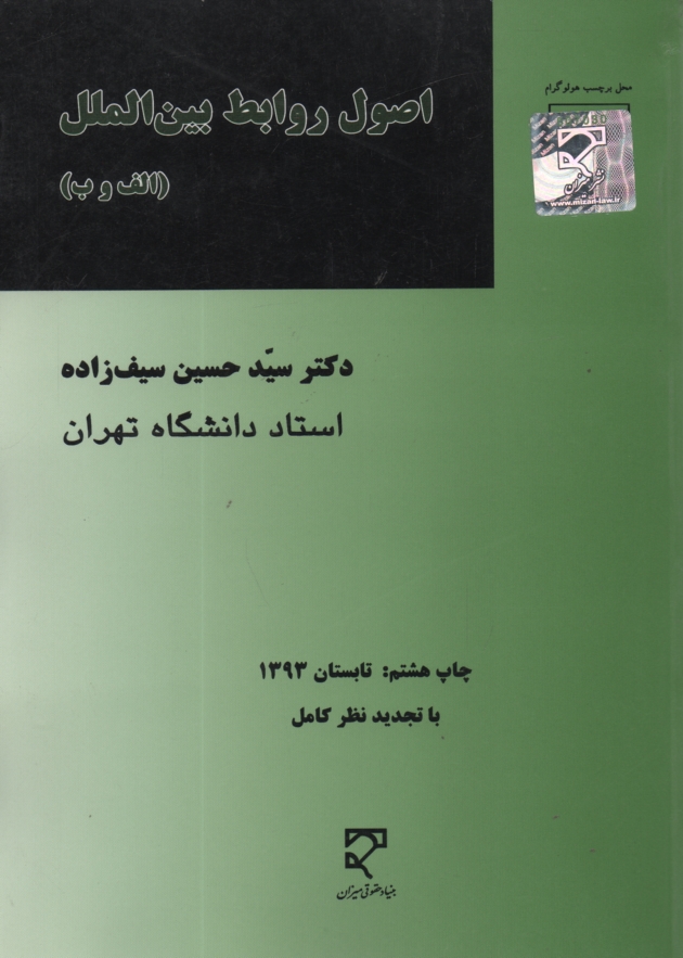 پایانه - اصول روابط بین الملل (الف و ب)