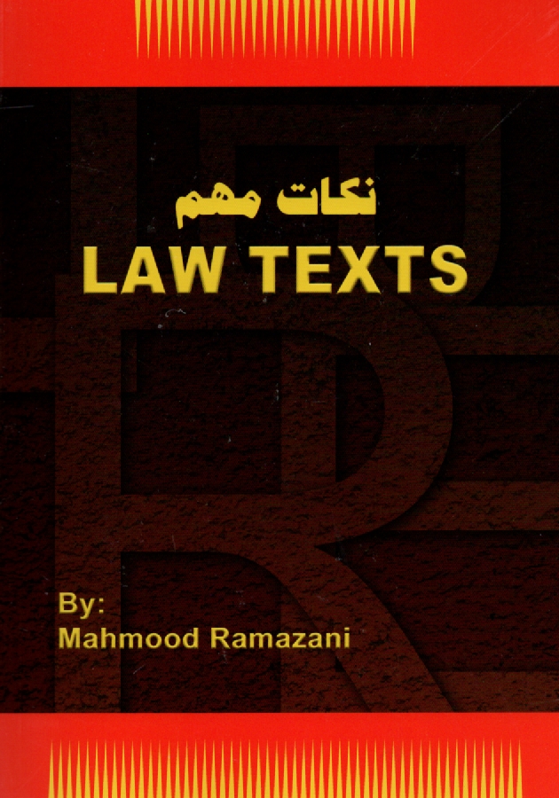 پایانه - نکات مهم Law texts