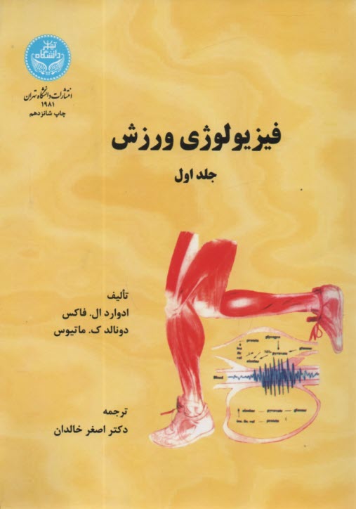 پایانه - فیزیولوژی ورزش