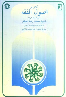 پایانه - تحریر اصول الفقه