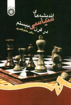 پایانه - اندیشه های سیاسی در قرن بیستم