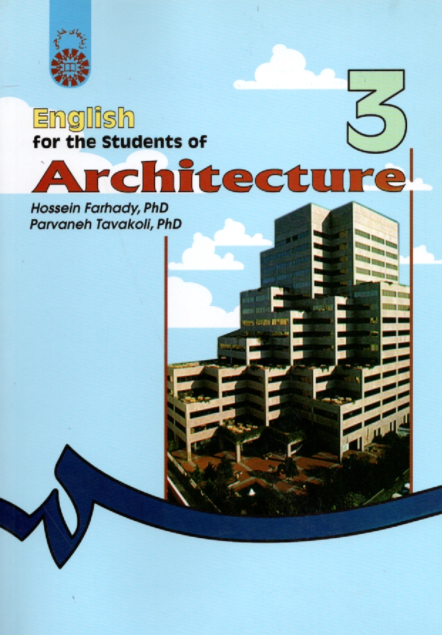 پایانه - English for the students of architecture