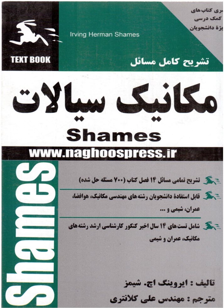 پایانه - تشریح کامل مسائل مکانیک سیالات