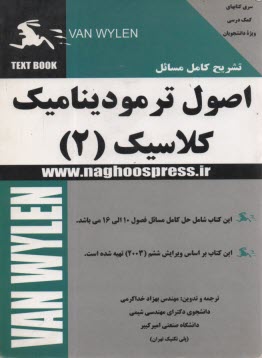 پایانه - حل کامل مسائل کتاب نظریه اساسی مدارها و شبکه ها (قسمت اول)