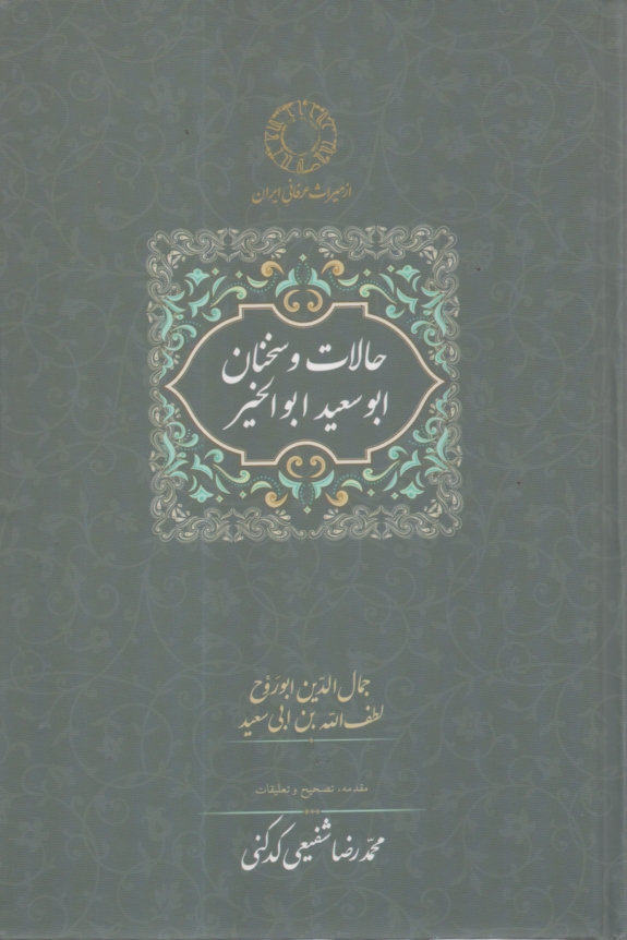 پایانه - حالات و سخنان ابوسعید ابوالخیر