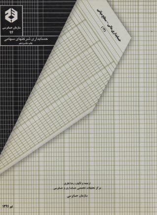 پایانه - حسابداری شرکتهای سهامی