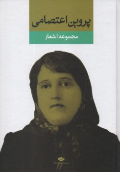 پایانه - دیوان پروین اعتصامی