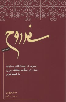 پایانه - سفر روح