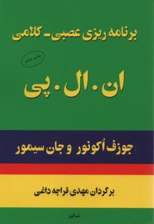 پایانه - برنامه ریزی عصبی - کلامی ان.ال.پی.: روانشناسی جدید شخصیت موفق