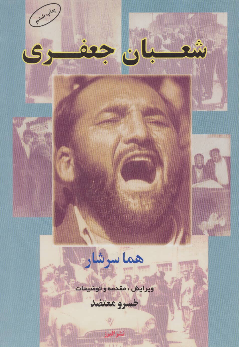 پایانه - شعبان جعفری